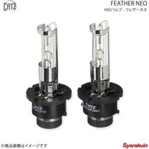 CATZ キャズ FEATHER NEO HIDバルブ ヘッドランプ(Lo) D2RS インプレッサ GD9/GDA/GDB 4ドア H14.11～H17.6 RS12_画像1