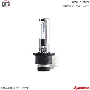 CATZ キャズ Azzuri Neo HIDバルブ ヘッドランプ(Lo) D4RS ノア ZRR70W/ZRR75W/ZZR70G/ZZR75G H22.4-H26.1 RS10