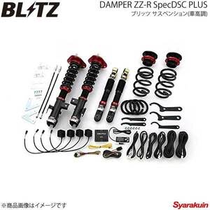 BLITZ ブリッツ 車高調キット DAMPER ZZ-R SpecDSC Plus フォレスター Turbo SJ5/SJG 2012/11～2014/11 98497