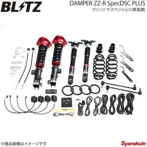 BLITZ ブリッツ 車高調キット DAMPER ZZ-R SpecDSC Plus スープラ DB42 2019/05～ 98550