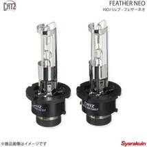 CATZ キャズ FEATHER NEO HIDバルブ ヘッドランプ(Hi/Lo) D2RS ギャランフォルティス CY4A H19.8～H27.3 RS12_画像1