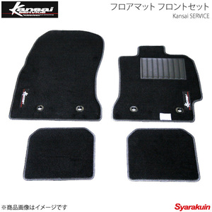 Kansai SERVICE 関西サービス フロアマット フロントSet GT-R R35 ステッチカラー:レッド KYN015R HKS関西