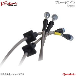 キノクニ ブレーキライン ステンレス ランドクルーザー80 FJ80G(4000 NA)/HDJ81V/HZJ81V(4200 NA)/FZJ80G(4500 NA) ABS無し H1/10～H8/8