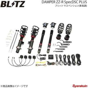 BLITZ ブリッツ 車高調キット DAMPER ZZ-R SpecDSC Plus ジェイドハイブリッド FR4 2015/02～2018/05 98357