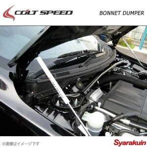 COLT SPEED コルトスピード ボンネットダンパー ギャランフォルティス　1.8NA CY/CX3A