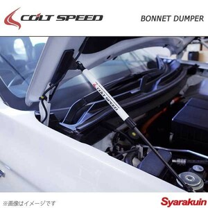 COLT SPEED コルトスピード ボンネットダンパー デリカD：5 2.0 CV4W