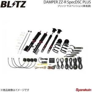 BLITZ ブリッツ 車高調キット DAMPER ZZ-R SpecDSC Plus ノートニスモ E12 2018/07～2020/06 98493