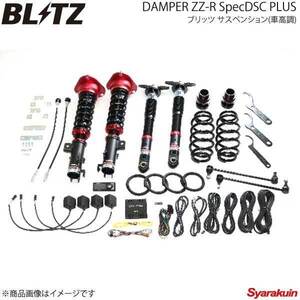BLITZ ブリッツ 車高調キット DAMPER ZZ-R SpecDSC Plus カローラスポーツ 2WD NRE210H 2018/06～2019/10 98512