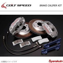 COLT SPEED コルトスピード ブレーキキャリパーキット ランサーエボリューション7/8/9 フロント L・R CT9A（W）_画像1