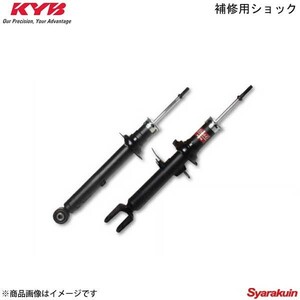 KYB カヤバ 補修用ショック 1本 セレナ C25 05/5-10/3 フロント R KST5352R 純正品番:E4302-1VA0A