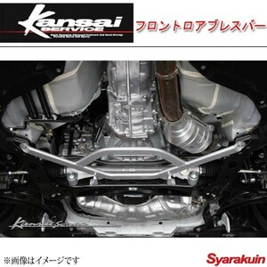 Kansai SERVICE 関西サービス フロントロアブレスバー 86 ZN6 HKS関西