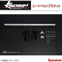Kansai SERVICE 関西サービス シートベルトブラケット S660 HKS関西_画像1
