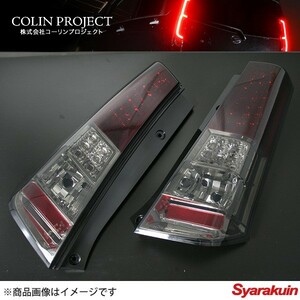 コーリンプロジェクト LED スーパーユーロテール カラー: アカスモーク ワゴンR MH23S ST23WGR-2L-RSC-02