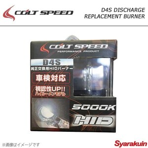 COLT SPEED コルトスピード D4S ディスチャージ交換用バーナー 2個入り アウトランダー前期(GG/GF) パジェロ(9#8#後期) eKカスタム(B11)