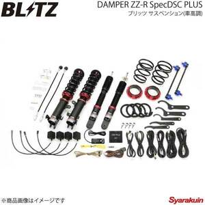 BLITZ ブリッツ 車高調キット DAMPER ZZ-R SpecDSC Plus アルトターボRS 2WD・Turbo HA36S 2015/03～ 98348