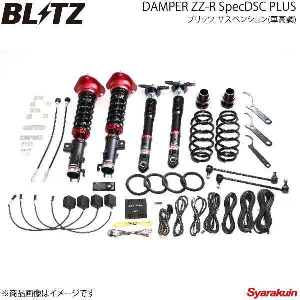 BLITZ ブリッツ 車高調キット DAMPER ZZ-R SpecDSC Plus エスティマハイブリッド AHR20W 2006/06～2016/06 98780