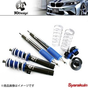 3D Design 3D デザイン 車高調キット 20段減衰力調整式 BMW 3シリーズE91 335i