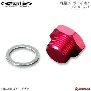 Genb 玄武 ゲンブ 軽量フィラーボルト Type DIFF レッド ハイエース TRH/KDH/GDH200系 EFB04RS