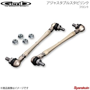 Genb 玄武 ゲンブ アジャスタブルスタビリンク フロント エスクァイア ZRR80G/ZRR85G/ZWR80G SAL005S