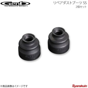 Genb 玄武 ゲンブ リペアダストブーツ SS 2個セット SBT04