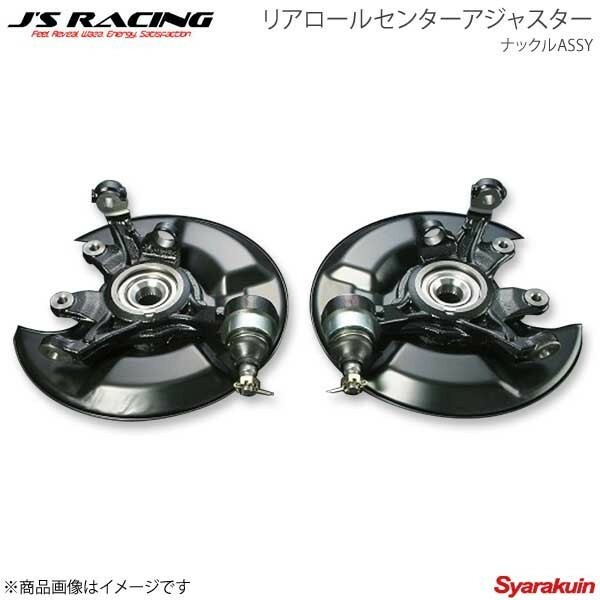 J&#39;S RACING ジェイズレーシング リアロールセンターアジャスター 20mm ナックルASSY 左 S2000 AP1 RCJ2A-S1-20L