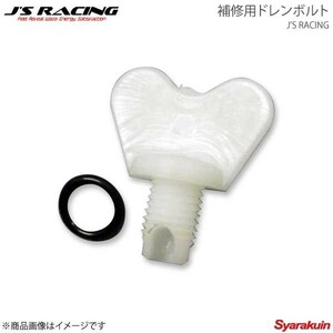 J'S RACING ジェイズレーシング SPLラジエター専用補修用ドレンボルト シビック EF9 RAS-DB