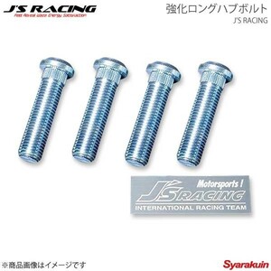 J'S RACING ジェイズレーシング 強化ロングハブボルト10mm 16本(1台分セット) CR-X EF8 -