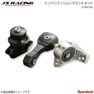 J'S RACING ジェイズレーシング 前期5MT エンジンミッションマウントセット フィット GE8 EMS-F3M-5MT