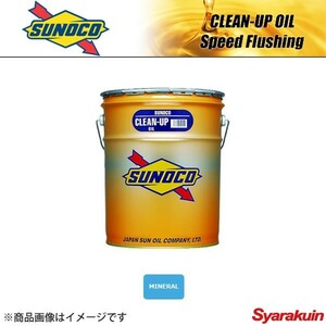 SUNOCO スノコ クリーンアップオイル 20Lペール