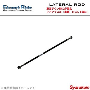 Street Ride ストリートライド ラテラルロッド セルボモード CN21S/CP21S