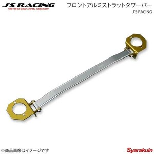 J'S RACING ジェイズレーシング フロントアルミストラットタワーバー ビート PP1 TB-B1-F