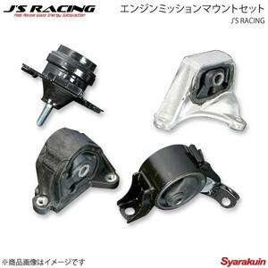 J'S RACING ジェイズレーシング エンジンミッションマウントセット インテグラ DC5 EMS-T5