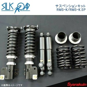 SilkRoad シルクロード サスペンションキット RMS-K/RMS-K.SP アルト/アルトワークス HA/HB21/11S 2/4WD