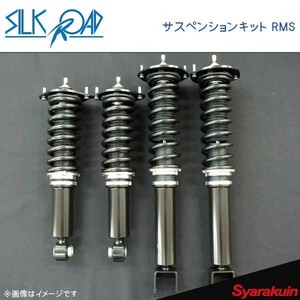SilkRoad シルクロード サスペンションキット RMS シルビア/180SX (R)(P)S13