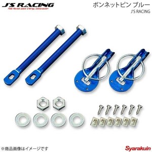 J'S RACING ジェイズレーシング ボンネットピン ブルー BNP-BL