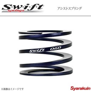 Swift スウィフト アシストスプリング(サブスプリング) ID65 長さ68mm バネレート6.0Kgf/mm 2本セット