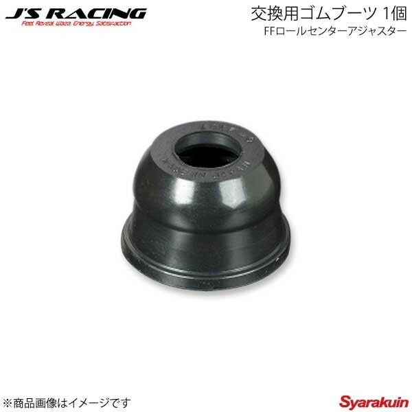 J&#39;S RACING ジェイズレーシング FFロールセンターアジャスター交換用ゴムブーツ 1個 アコードワゴン CM2 FCJ-EW4-GB2132