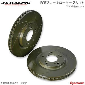 J'S RACING ジェイズレーシング FCRブレーキローター スリット フロント左右セット シビック Type-R FD2 DRF-D2-FS