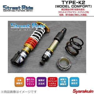 STREET RIDE ストリートライド 軽自動車用車高調キット TYPE-K2 MODEL COMFORT 減衰力調整式 モコ MG21S