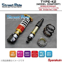 STREET RIDE ストリートライド 軽自動車用車高調キット TYPE-K2 MODEL COMFORT 減衰力調整式 セルボ・モード CN/CP22S_画像1