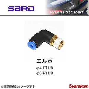 SARD サード ナイロンホースジョイント φ4-PT1/8 エルボ