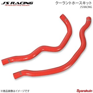 J'S RACING ジェイズレーシング クーラントホースキット S2000 AP1 SRH-S1