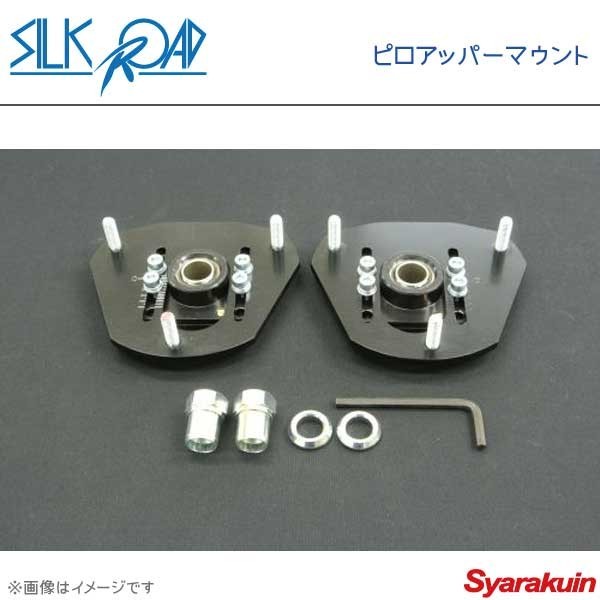 SilkRoad シルクロード ピロアッパーマウント リア アルテッツァ SXE/GXE10 キャンバー固定式