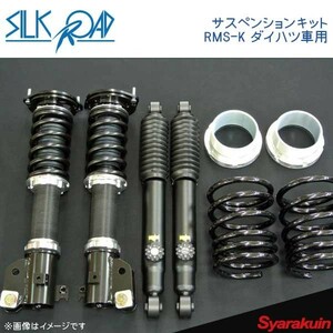 SilkRoad シルクロード サスペンションキット RMS-K ダイハツ車用 ミラ L250S 2WD