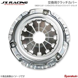 J'S RACING ジェイズレーシング EXEDY スポーツメタルクラッチ/ウルトラファイバークラッチ 交換用クラッチカバー フィット GD3 JHC13T-F1