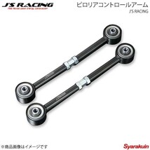 J'S RACING ジェイズレーシング ピロリアコントロールアーム アコード CL7 CAM-E2_画像1