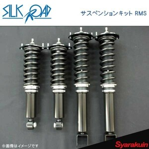 SilkRoad シルクロード サスペンションキット RMS スカイライン ECR33