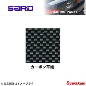 SARD サード カーボンパネル単板(ウエットカーボン) 平織 サイズ600mm×600mm 厚さ2.0mm