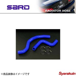 SARD サード RADIATOR HOSE ラジエターホース アッパー側 ランサーエボリューション7 CT9A 4G63 01.02～02.12