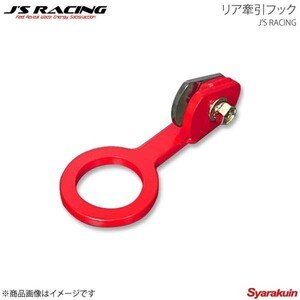 J'S RACING ジェイズレーシング リア牽引フック インサイト ZE2 KF-IS2-R